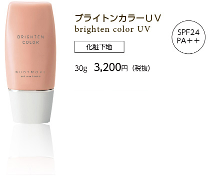 ブライトンカラーUV